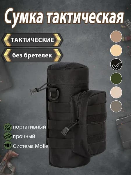Сумка тактическая