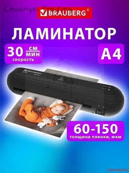Пакетный ламинатор , формат А4, черный