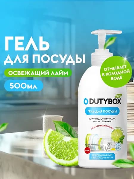 Гель для мытья посуды овощей и фруктов Dutybox Лайм и мята, 500мл