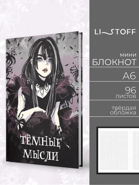 Блокнот А6 Listoff 96 листов в клетку, записная книжка, твердая фактурная обложка с тиснением фольгой