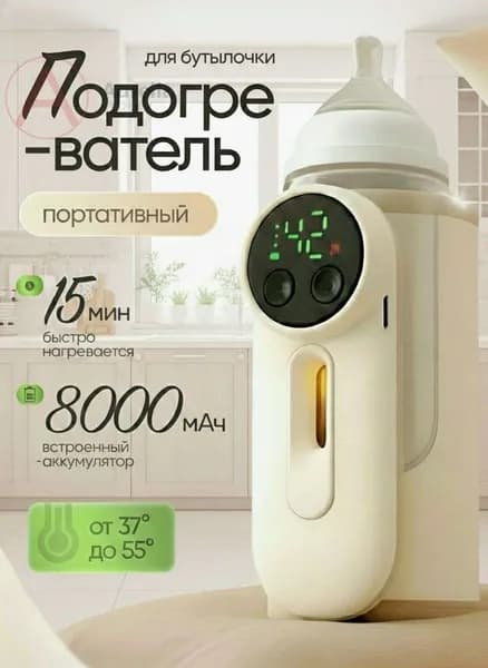 Подогреватель для бутылочки портативный