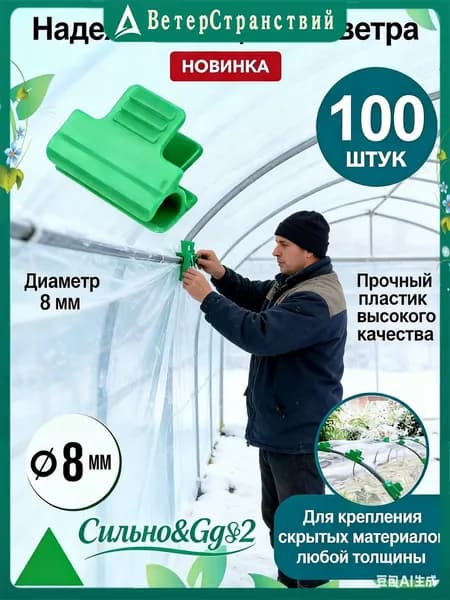 Колышки, скобы садовые30 х 20мм, Пластик, 100 шт