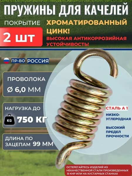 Аксессуары для качели,33х9.9см