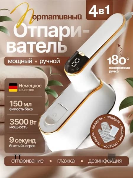 Отпариватель для одежды ручной, мощный 3500Вт