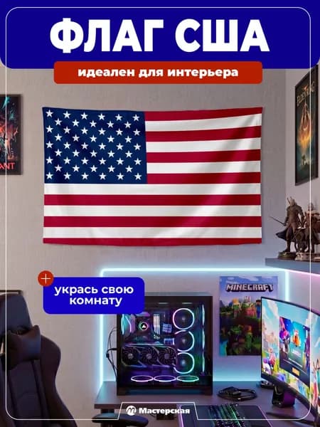 Флаг США большой интерьерный