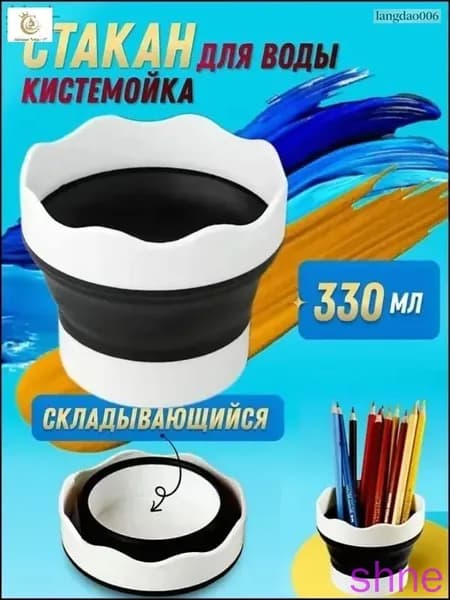 Стакан для рисования 330 мл, 1 шт.