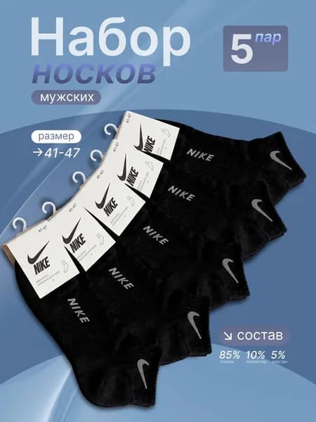 Носки мужские, 5 пар