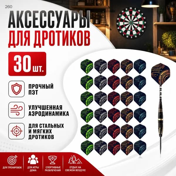 Набор для игры в дартс