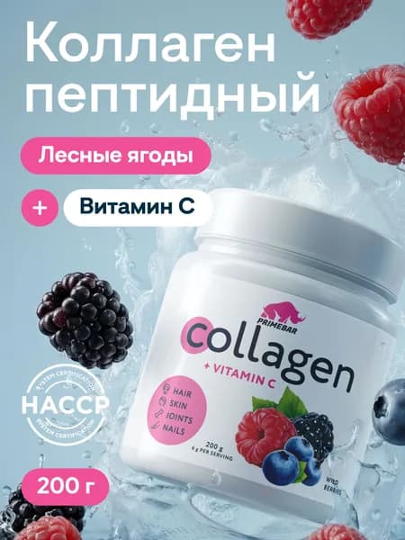 Коллаген порошок говяжий 1 и 3 типа с Витамином С PRIMEBAR Лесные ягоды 200 г - 33 порции, добавка для кожи и волос, препарат для суставов и связок PRIMEKRAFT