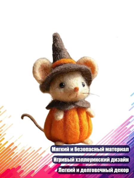 Мягкий фетровый мышонок-тыква в шляпе ведьмы, безопасный декор, - A