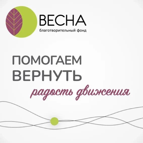 Благотворительный сертификат БФ Весна