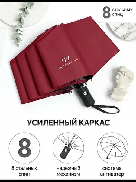 Зонт автомат антиветер компактный от солнца 8 спицами