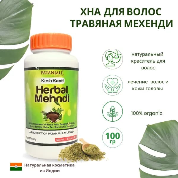 Patanjali Хна для волос, 100 мл