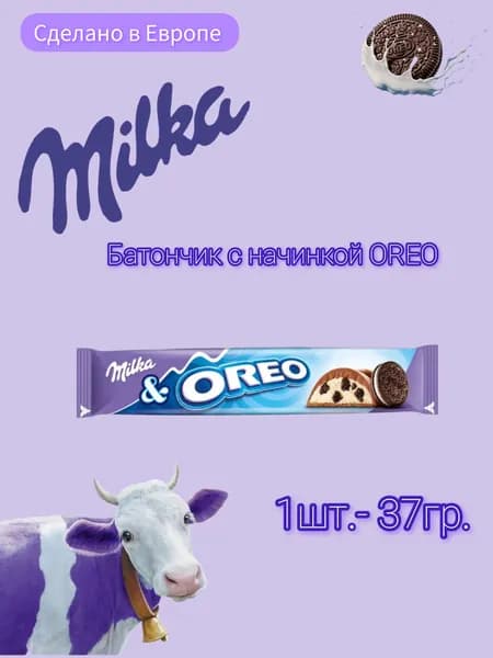 Шоколад молочный Milka & Oreo с молочной начинкой и кусочками печенья Орео, батончик, 1шт