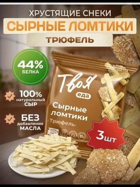 Чипсы из сыра протеиновые снеки набор 3шт