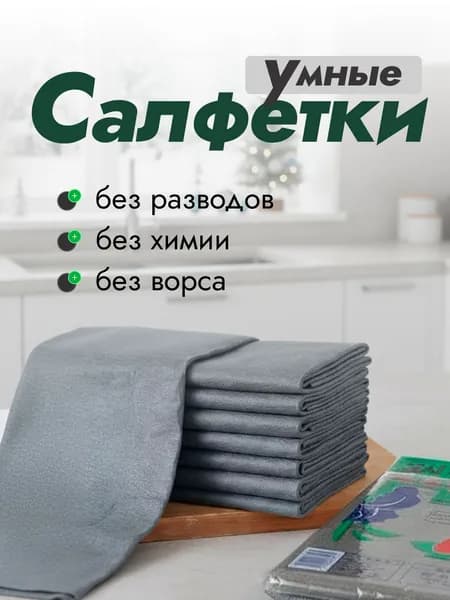 Умные корейские салфетки 1шт. Салфетки для уборки 30х40