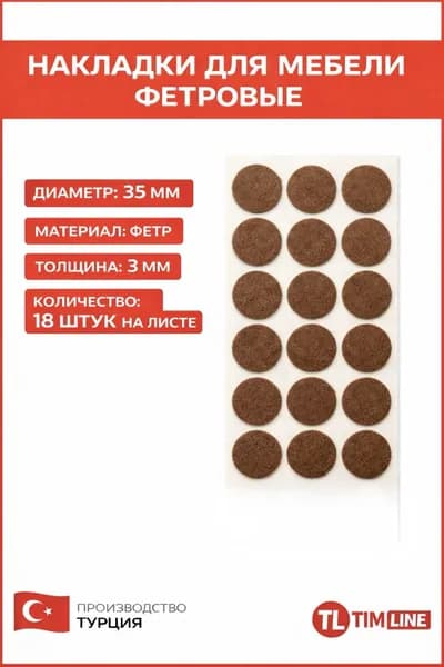 Накладки фетровые для ножек стульев, наклейки для мебели, защитные протекторы от царапин d-35 мм