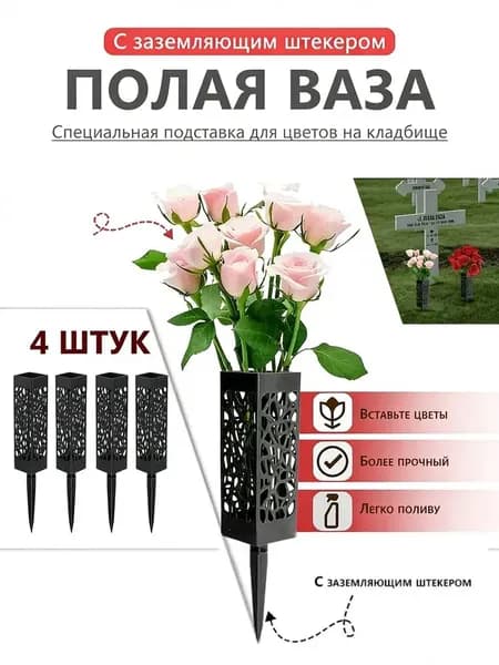 Металлическая ритуальная ваза для кладбища, матовая (2 шт.) для цветов, венков, памятников