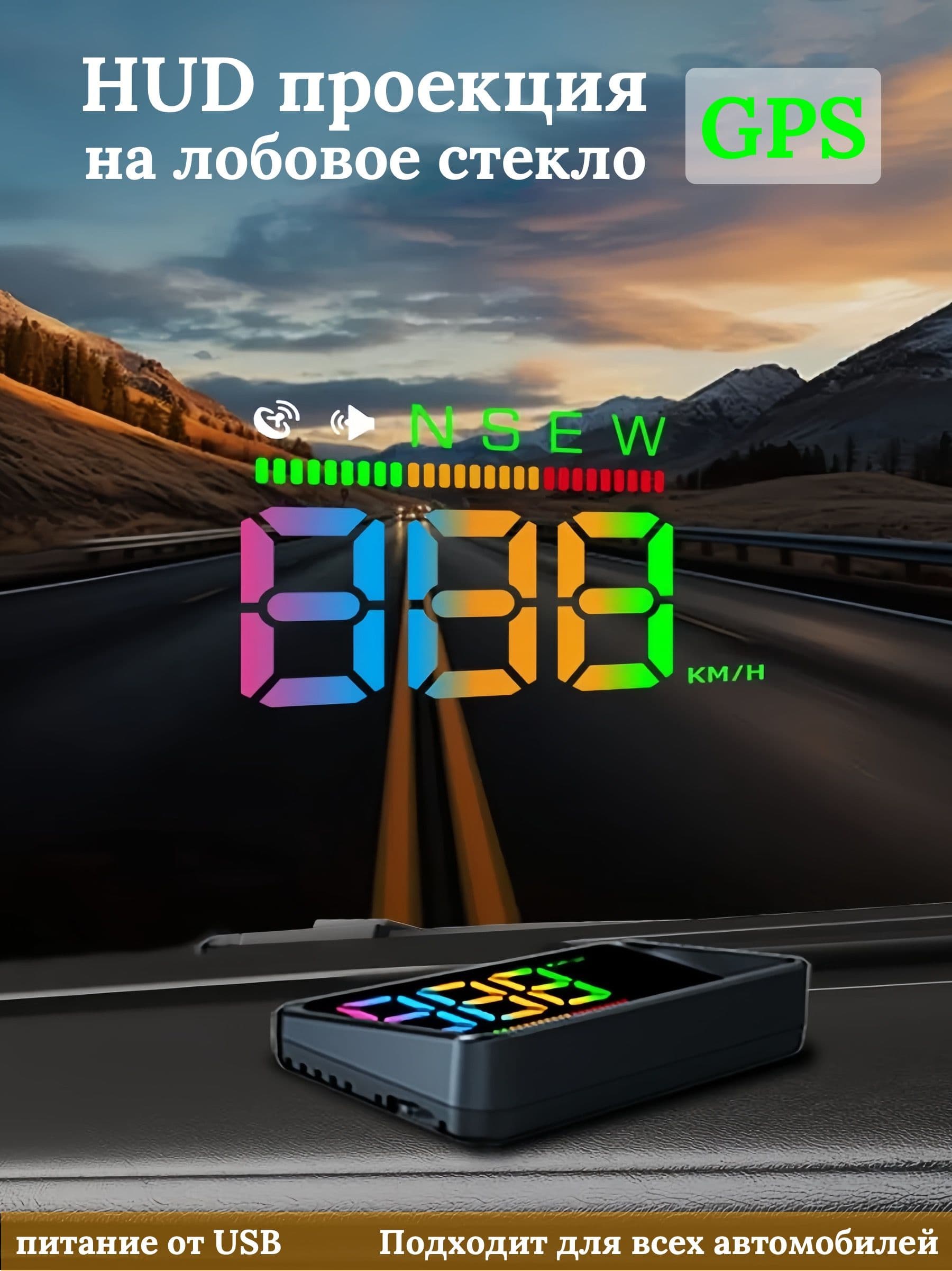 Проектор на лобовое стекло