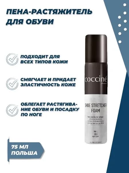 Пена-растяжитель