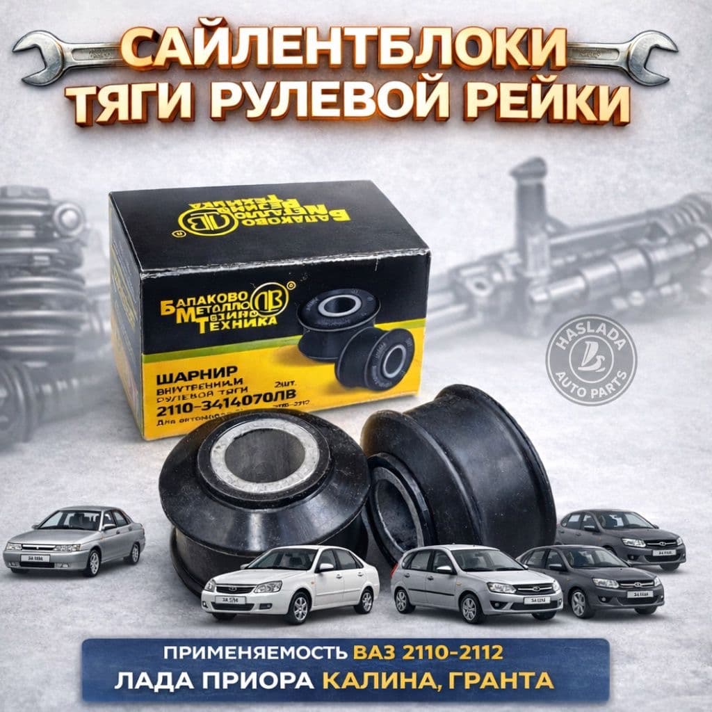 Втулка рулевой рейки БМРТ (на усы) ВАЗ 2110-2112, Лада Приора, Калина, Гранта (2 шт) арт. 21100-3414070-00