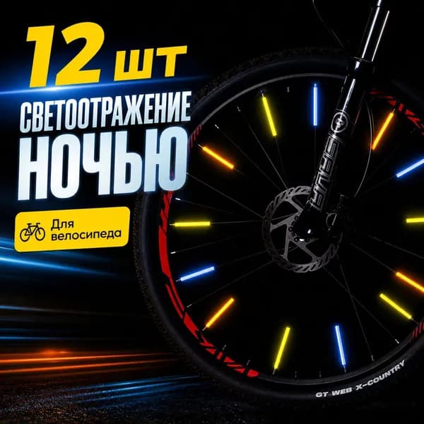 Светоотражающие клипсы на спицы велосипеда 12 шт