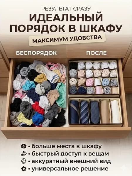 Органайзеры 4 шт