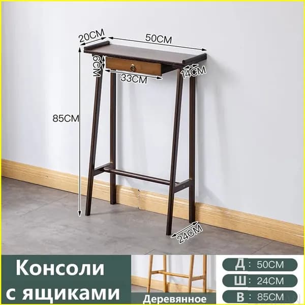 Xastomes Консоль, 50.1х24х85 см