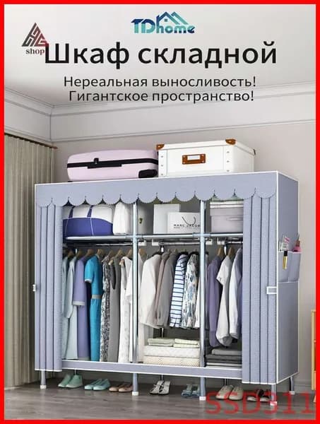 Шкаф складной 150х45х170 см