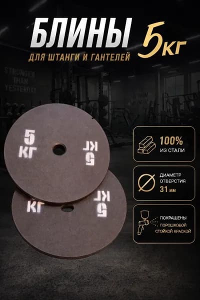 Диски для штанги, 10 кг, диаметр диска: 25 см