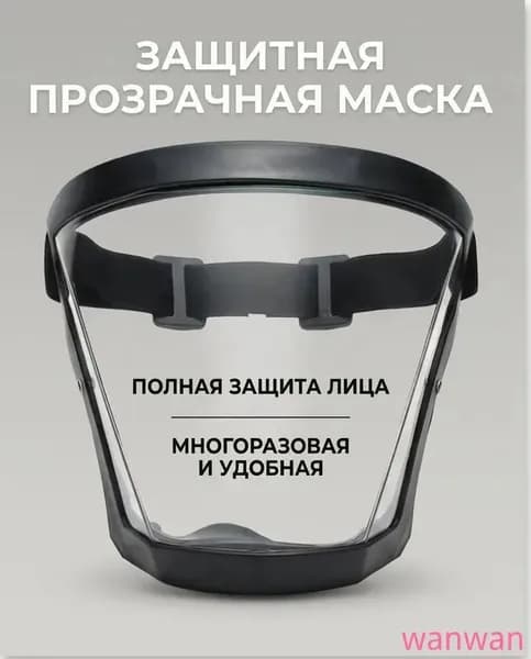 Щиток защитный, 1 шт.