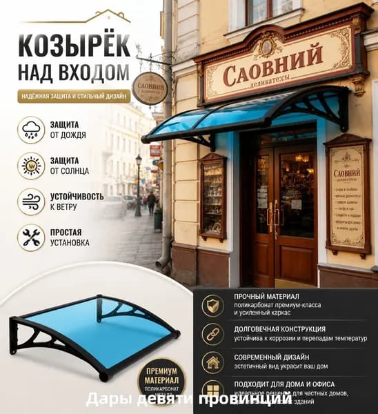 Усиленный козырек над крыльцом 120*60 см Пластиковый навес с кронштейнами, защита от дождя и солнца для дома, подъезда и входной двери