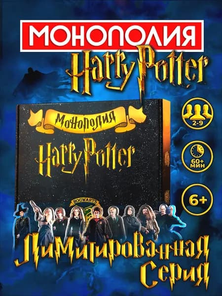 Гарри Поттер. Настольная игра для детей и взрослых для компании, вечеринки, на день рождения. Настольные игры В подарок для девочки и мальчику, ребенку, для всей семьи