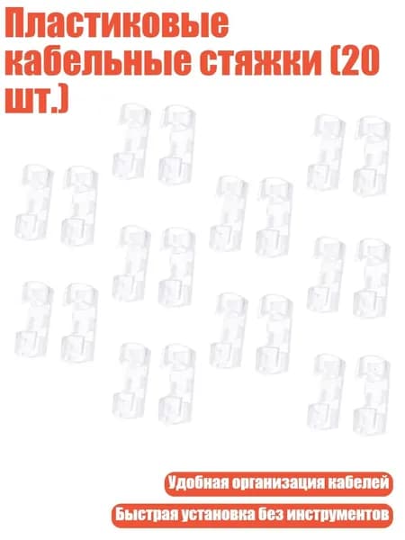 Пластиковые кабельные стяжки (20 шт.), - 3