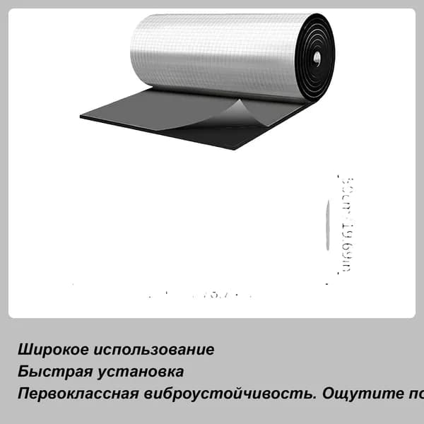 Шумоизоляция автомобильная, 1 шт.