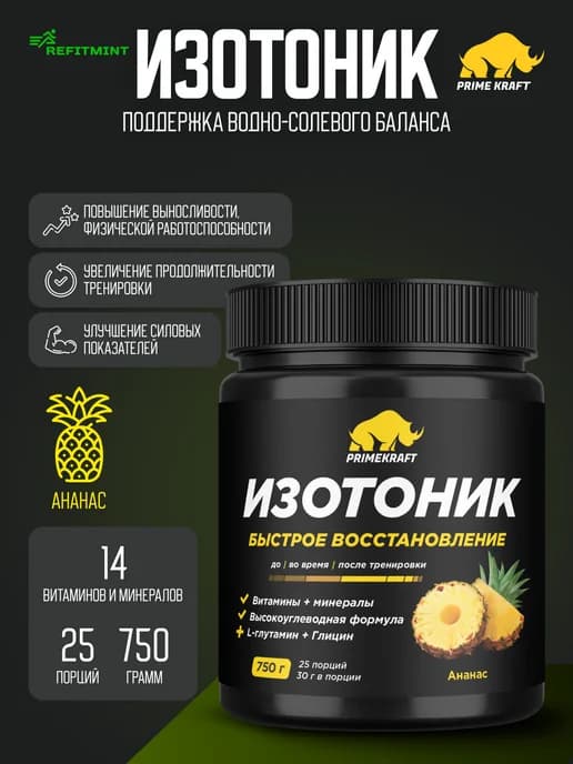 Изотоник со вкусом Ананас банка, 750 гр 25 порций
