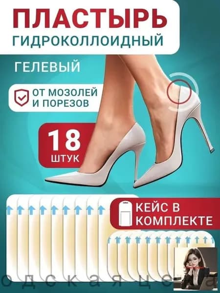 Гидроколлоидный пластырь от мозолей и порезов 2,9х6,0 - 9 шт, 2,2х4,1- 9 шт