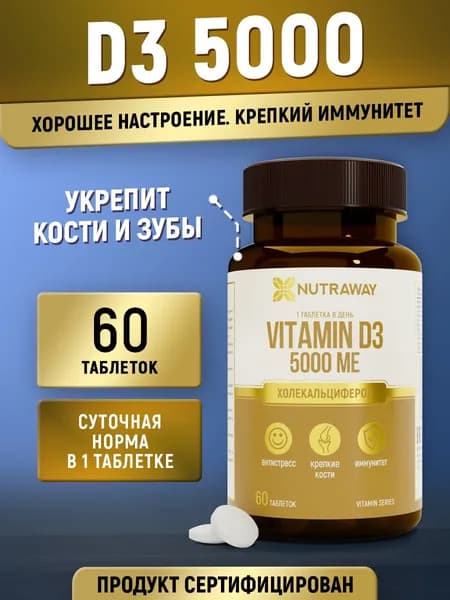 Витамин Д3 5000 МЕ 60 таблеток vitamin D3 NUTRAWAY