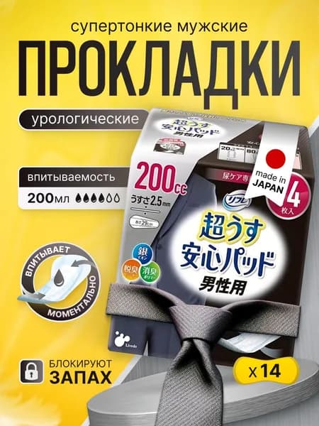 Прокладки урологические для мужчин LiveDo "Refre" (ЛивДу "Рефрэ"), 14 шт., впитываемостью 200 мл.