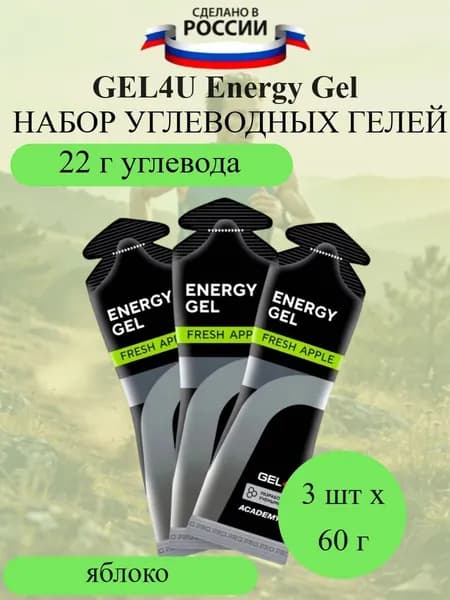 GEL4U Energy GEL набор энергетических гелей яблоко