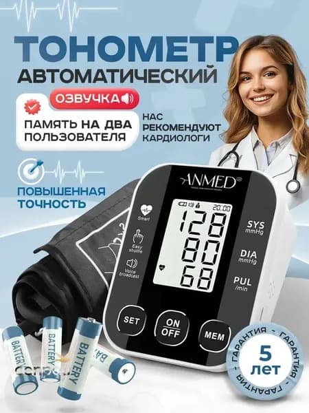 Тонометр электронный