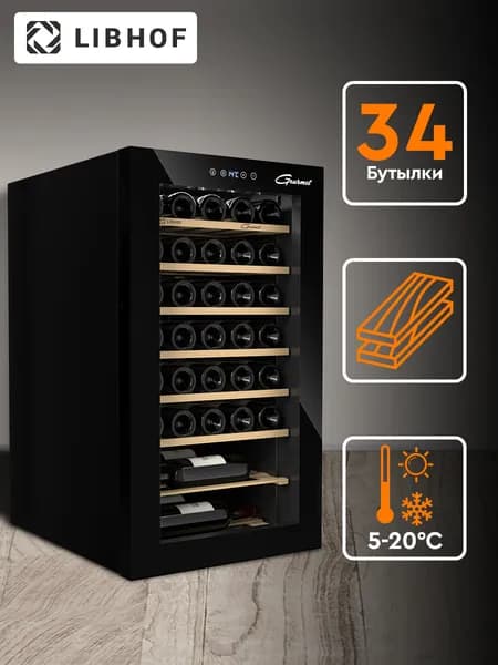 Винный шкаф Libhof GM-34 Black, компрессорный винный холодильник. Товар уцененный