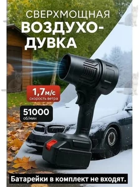 Воздуходувка аккумуляторная портативная, для уборки салона автомобиля и надувания матрасов, беспроводная, компактная