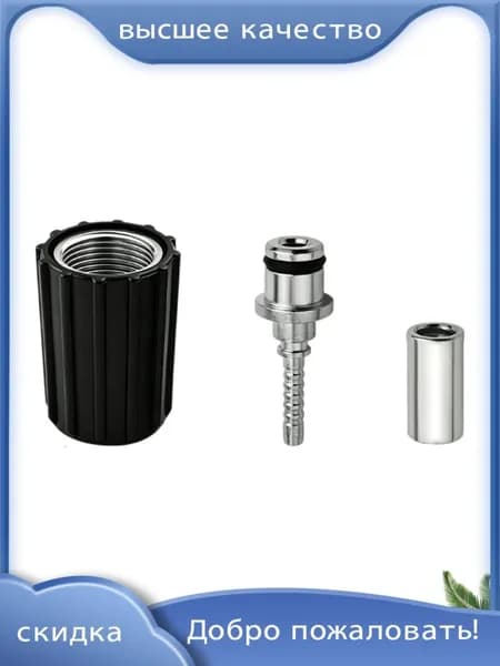 Шланговый переходник для мойки M22x1.5, 3 шт., - No. 31
