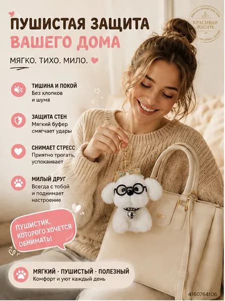 Этот милый и мягкий на ощупь плюшевый брелок в виде щенка в очках станет не только идеальным подарком для ребенка, но и прекрасным украшением для сумочки