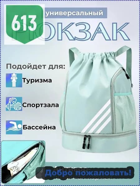 Рюкзак