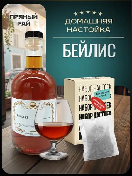 Настойка для самогона Бейлис.