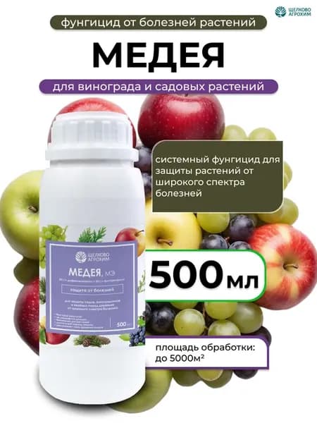 Медея фунгицид для растений от мучнистой росы, 500 мл