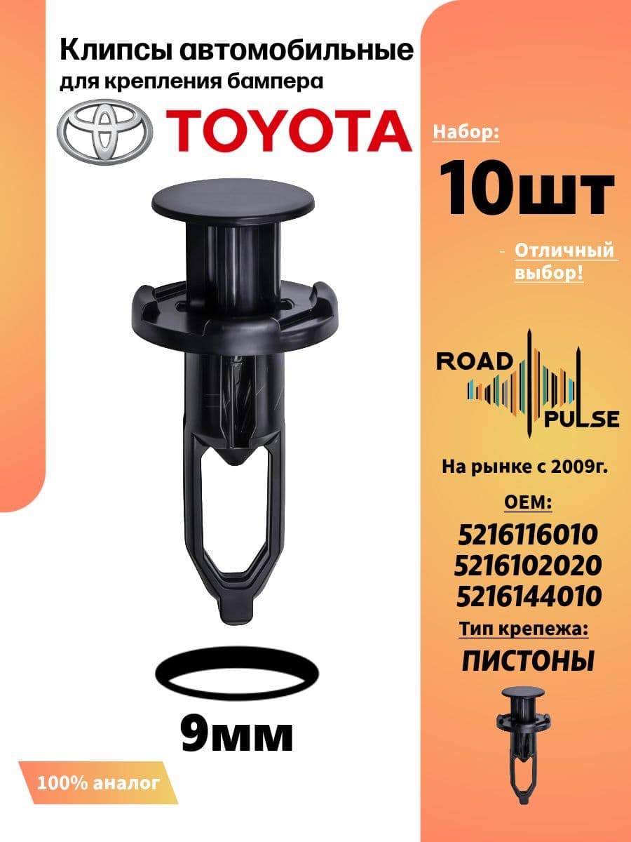 Клипсы автомобильные для бампера Тойота, 10 шт