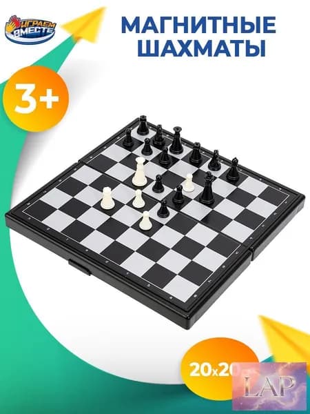 Настольная игра для детей Шахматы магнитные,